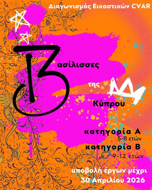 INSTAGRAMPOST διαγωνισμος 2026.jpg