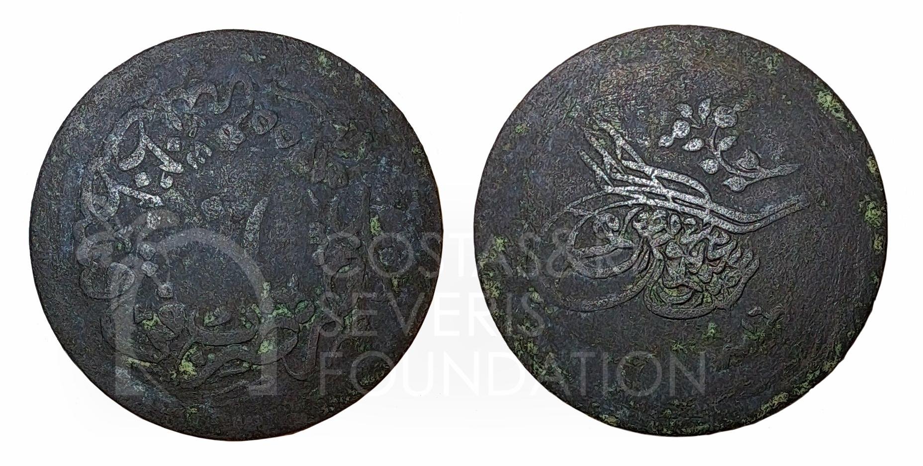 Ottoman coin-mmr_00675
